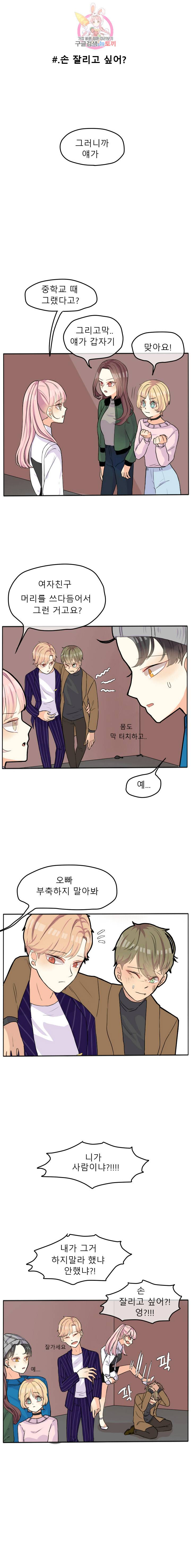 쿨내나는 연애 25화 2