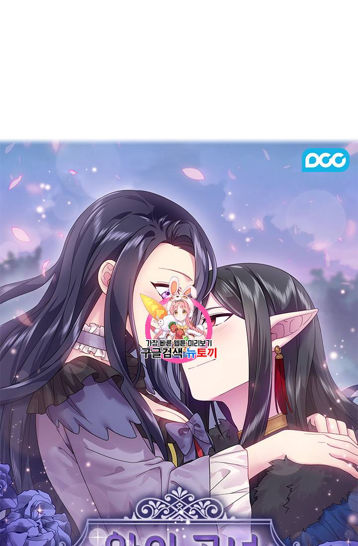 왕의 공녀 107화 1
