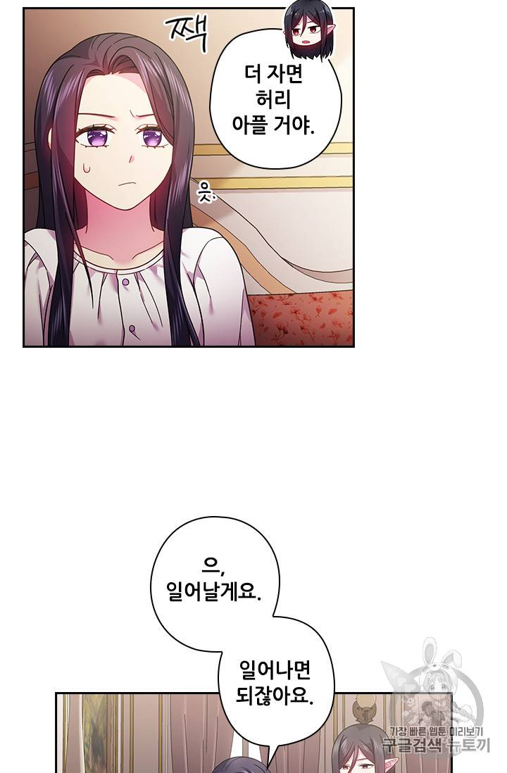 왕의 공녀 107화 6
