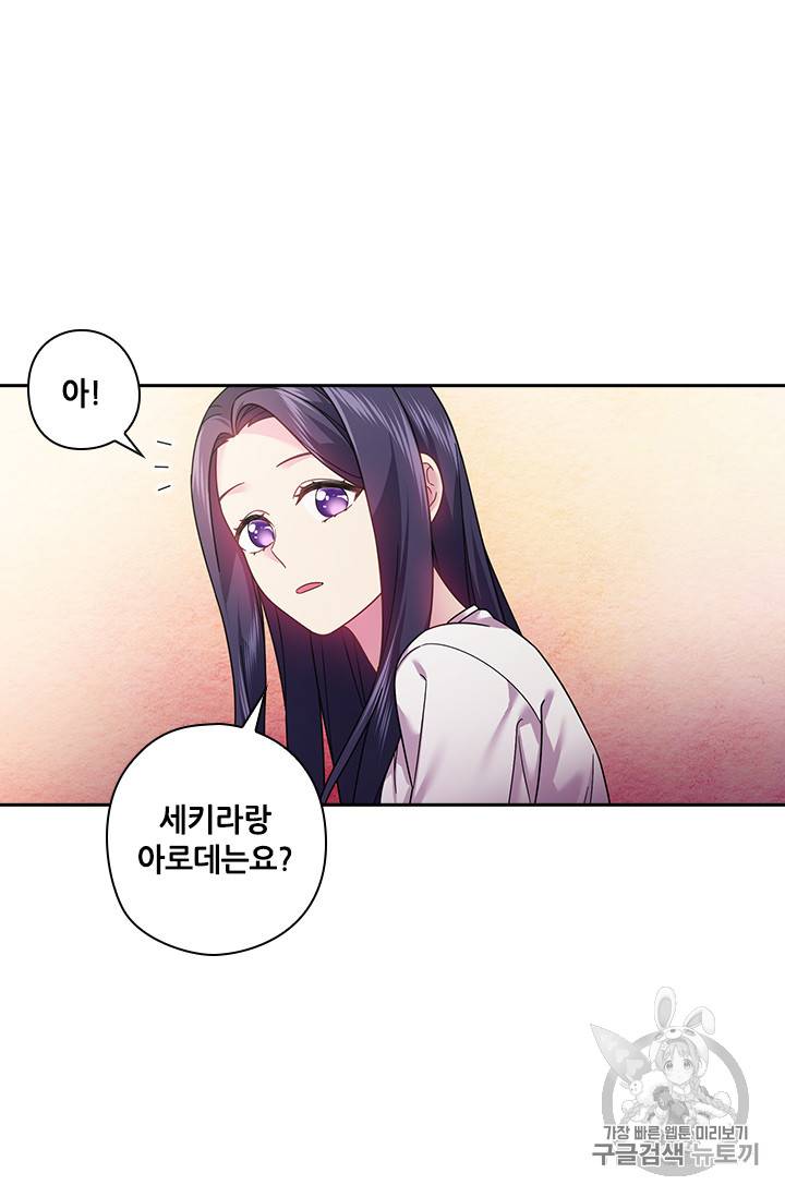 왕의 공녀 107화 9