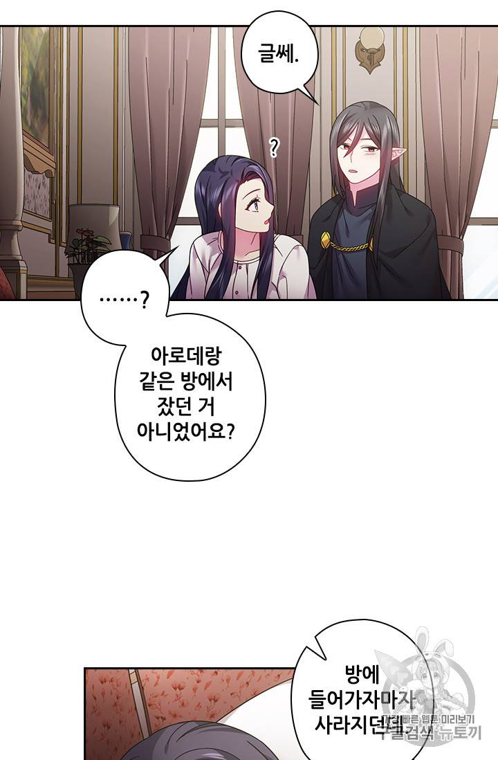왕의 공녀 107화 10