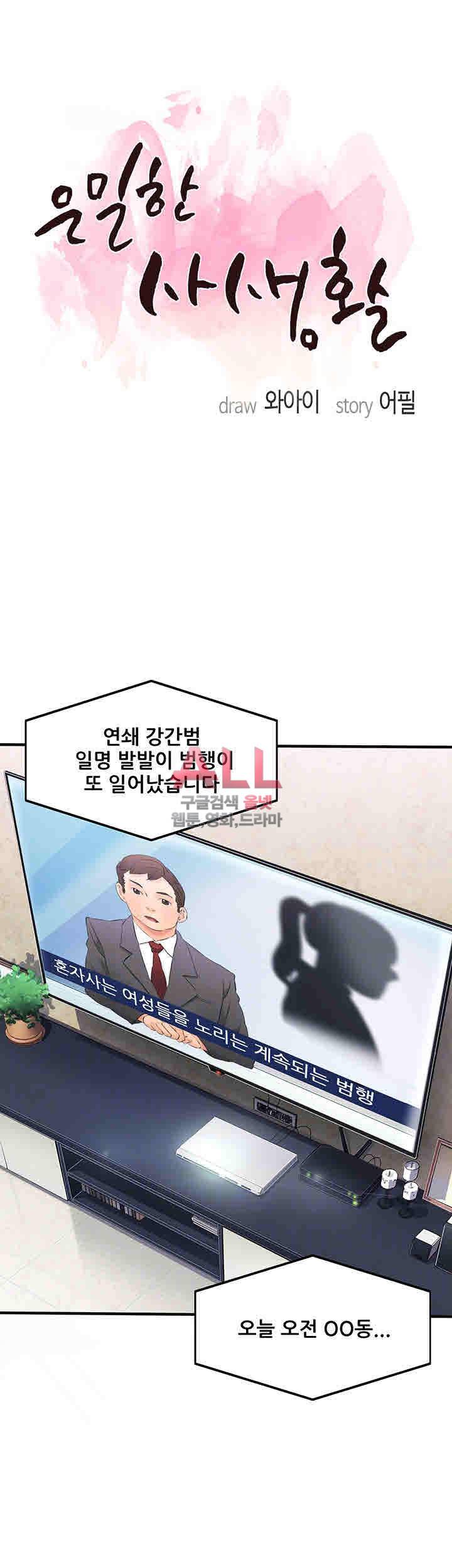 은밀한 사생활 17화 3