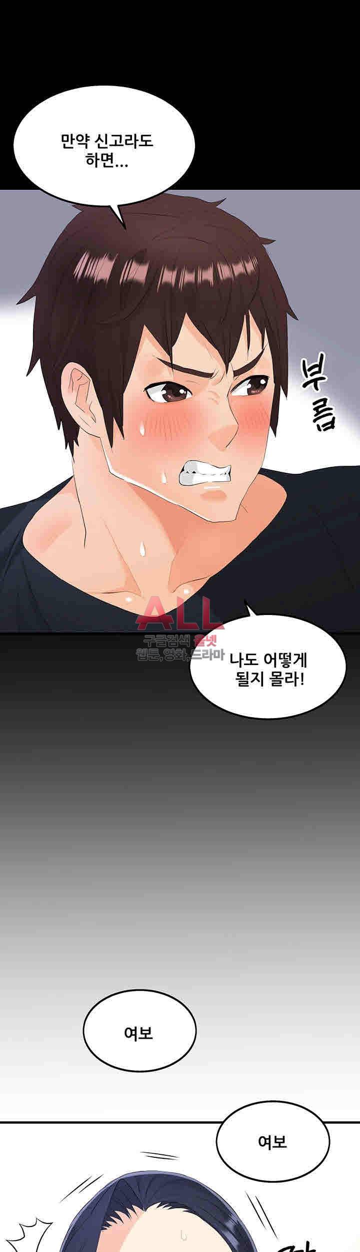 은밀한 사생활 17화 9