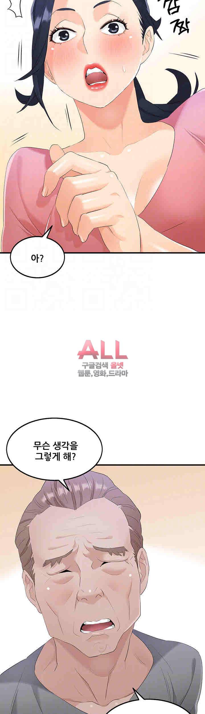 은밀한 사생활 17화 10
