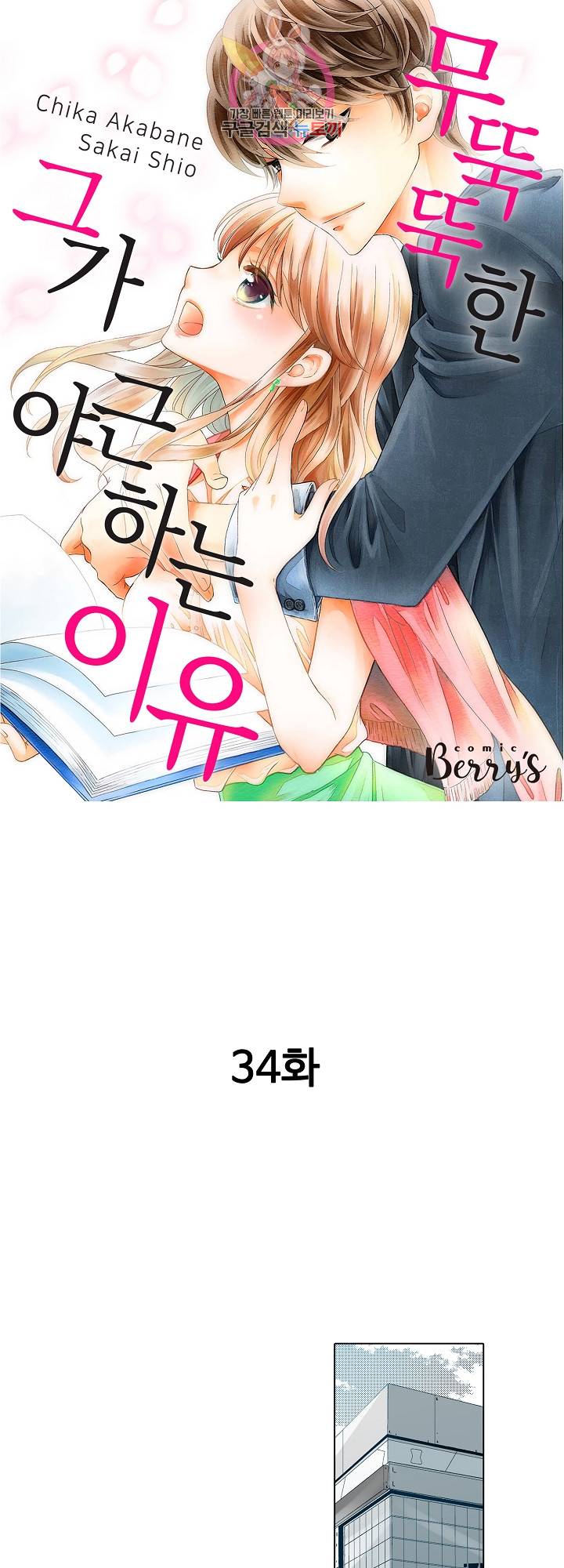 무뚝뚝한 그가 야근하는 이유 34화 1