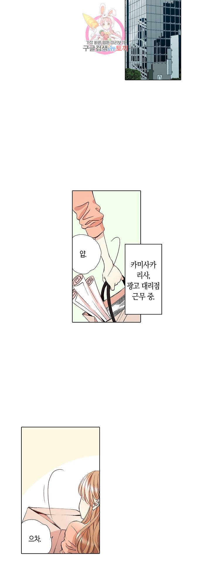 무뚝뚝한 그가 야근하는 이유 34화 2