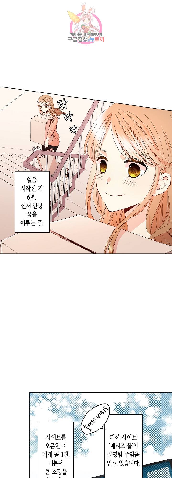 무뚝뚝한 그가 야근하는 이유 34화 3