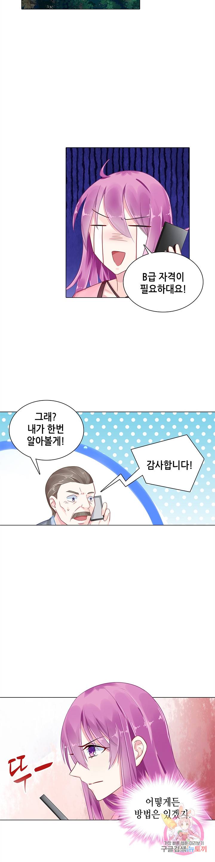 싱글맘은 스파이 75화 2