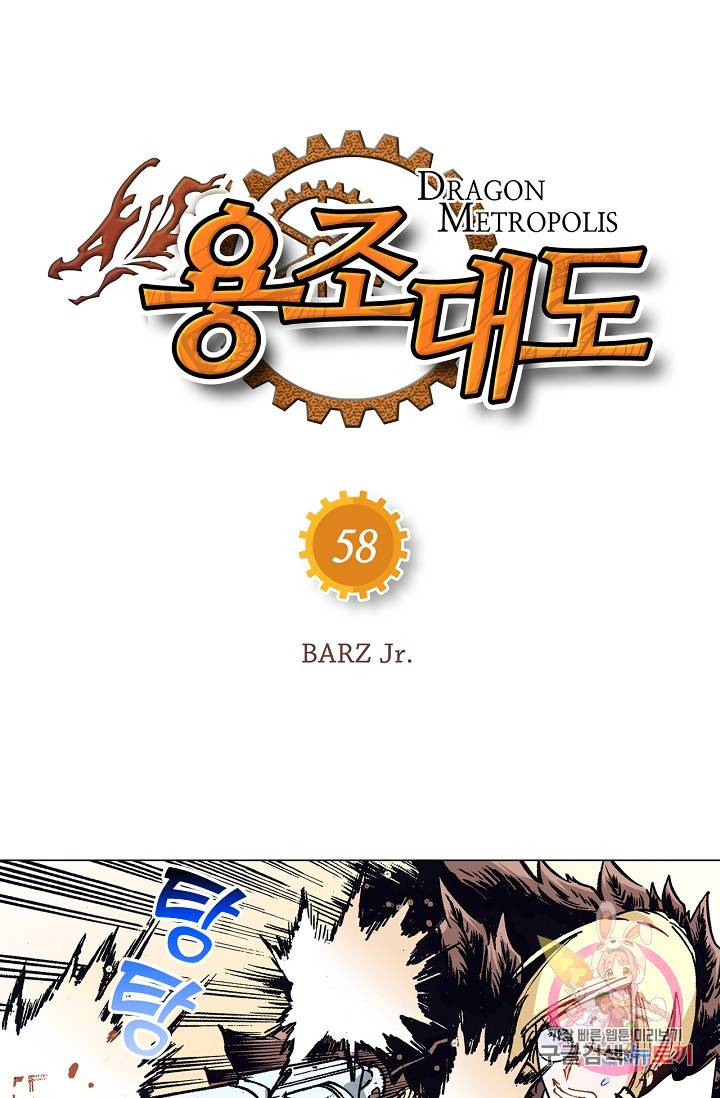 용조대도 58화 4