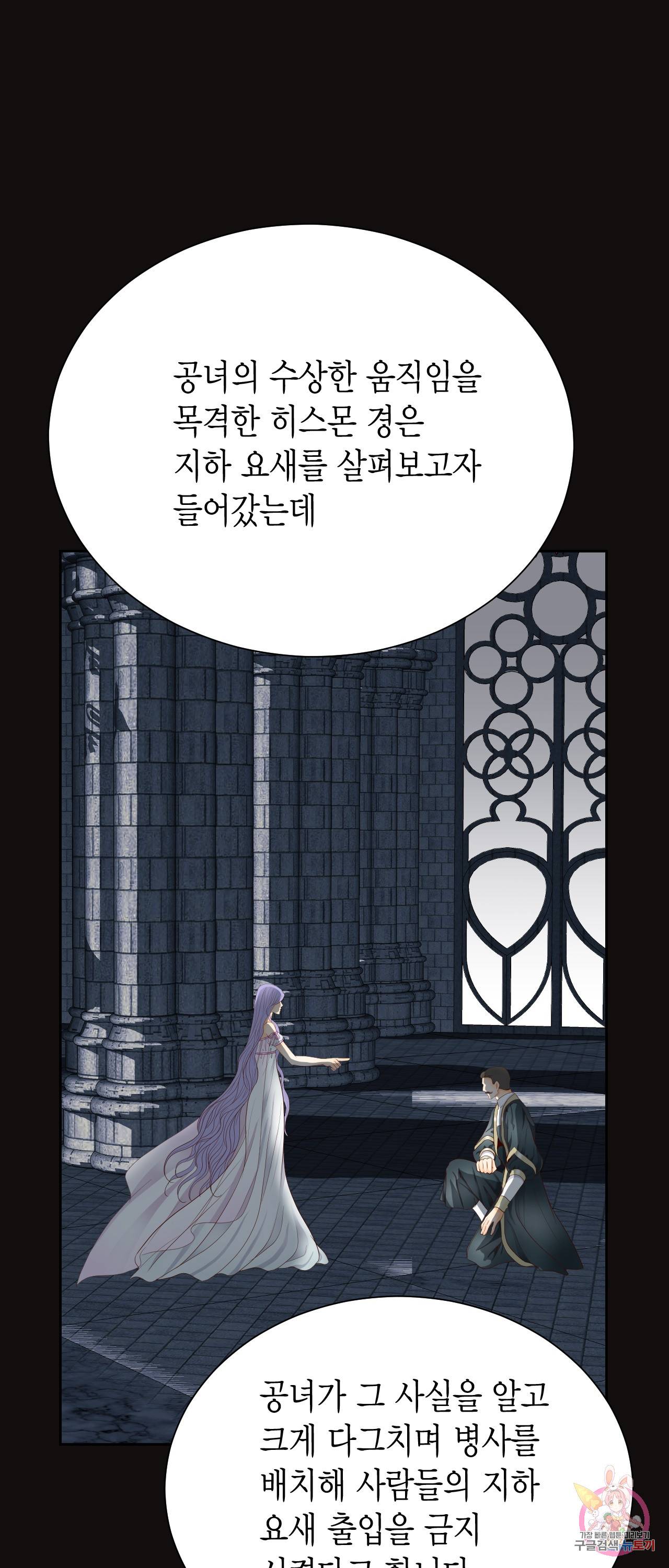 Conrad (콘라드) 61화 3