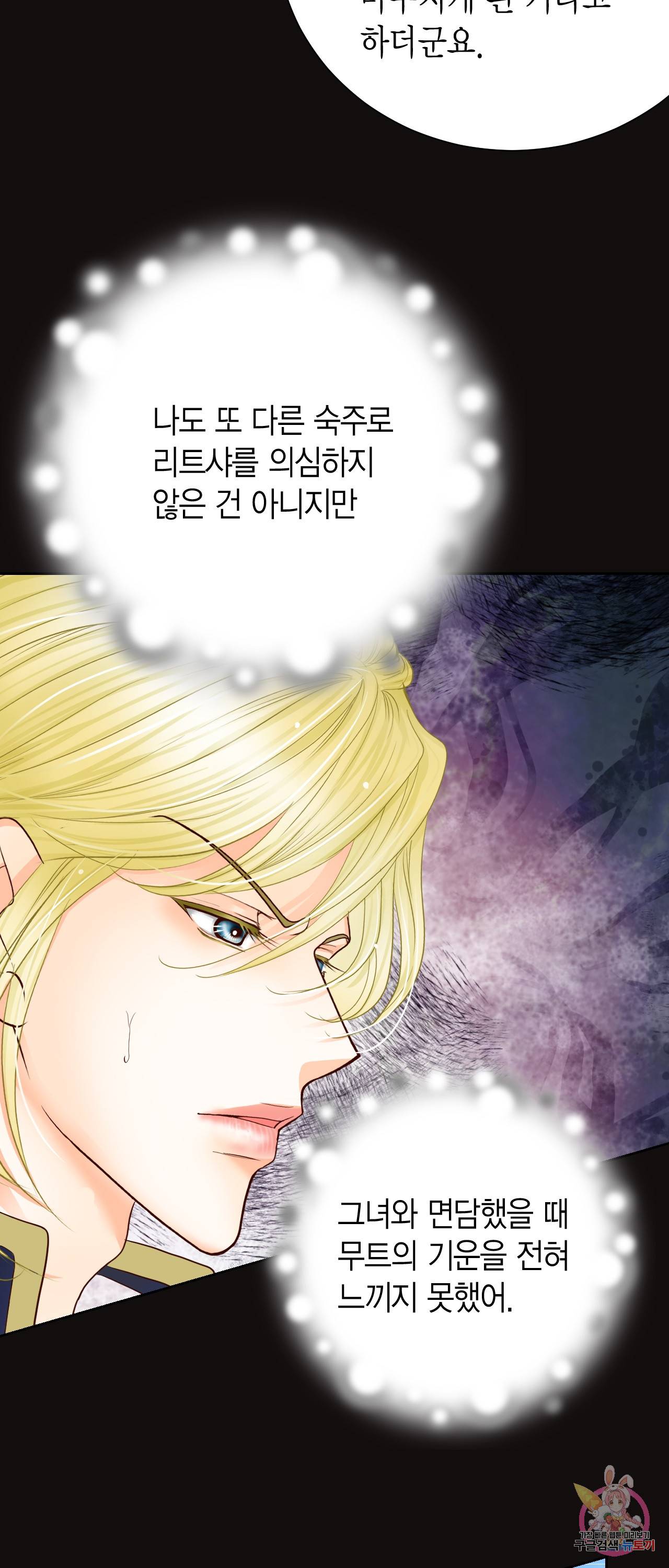Conrad (콘라드) 61화 5