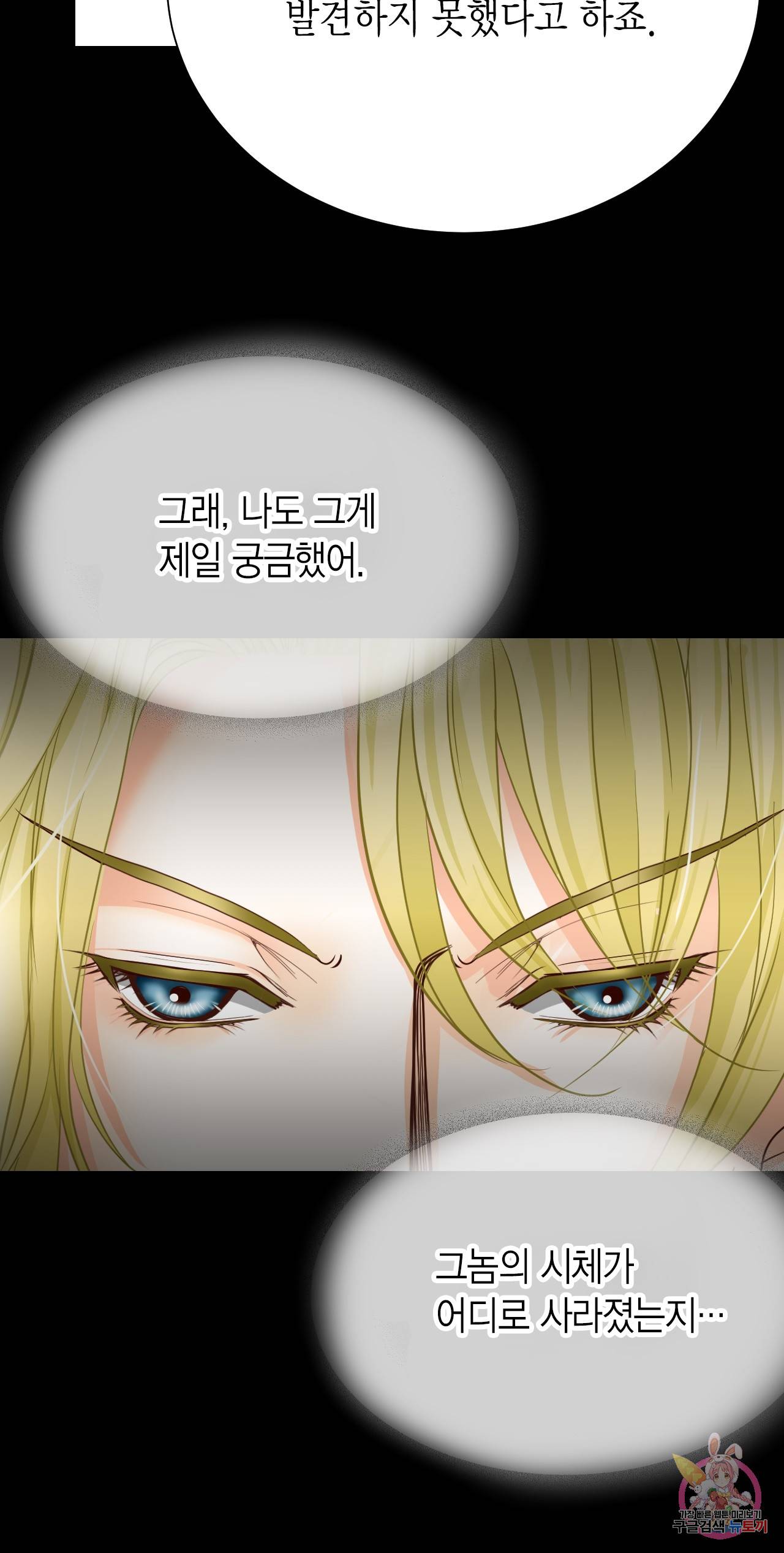 Conrad (콘라드) 61화 9