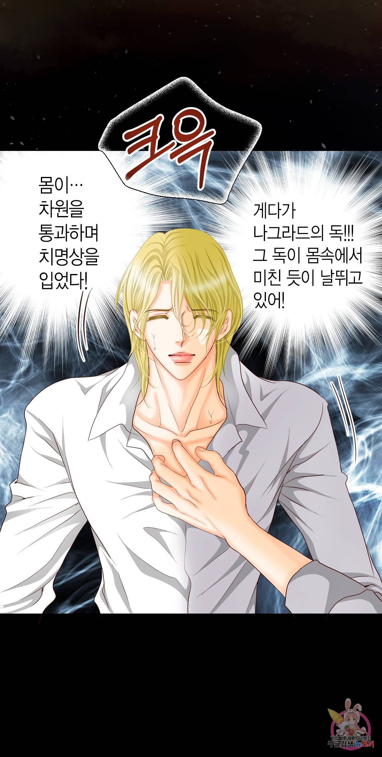 Conrad (콘라드) 62화 5