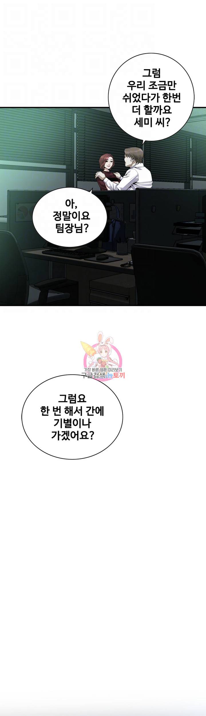 훔쳐보기 제161화 수애가 선택한 마지막 남자 8