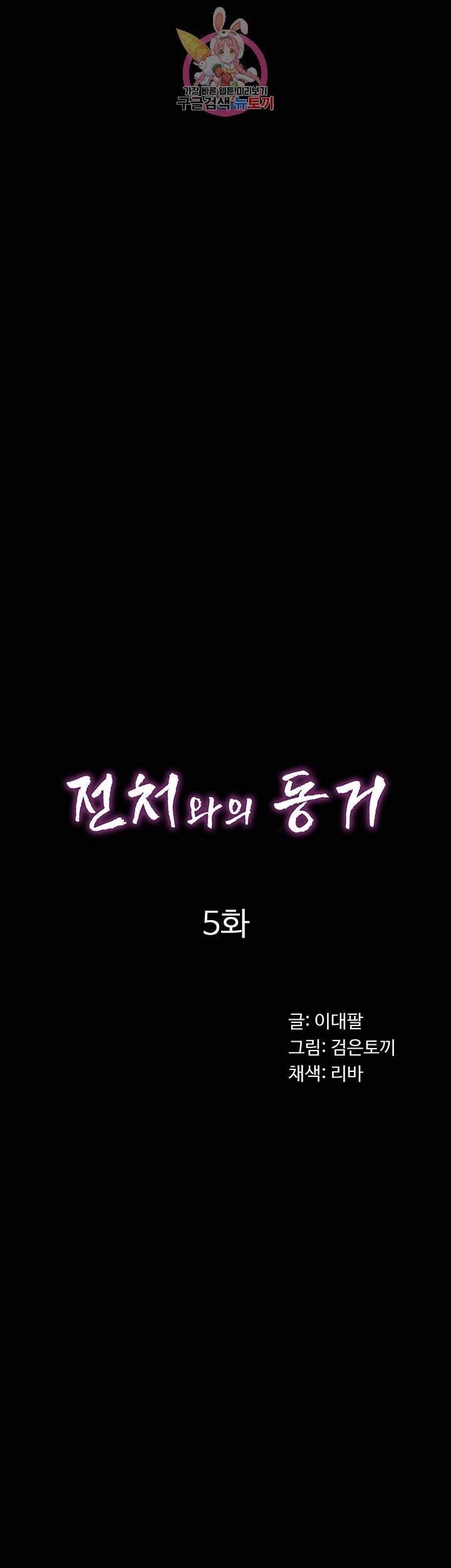 전처와의 동거 제5화 녹아 내릴 것 같은 그녀의 안쪽 2