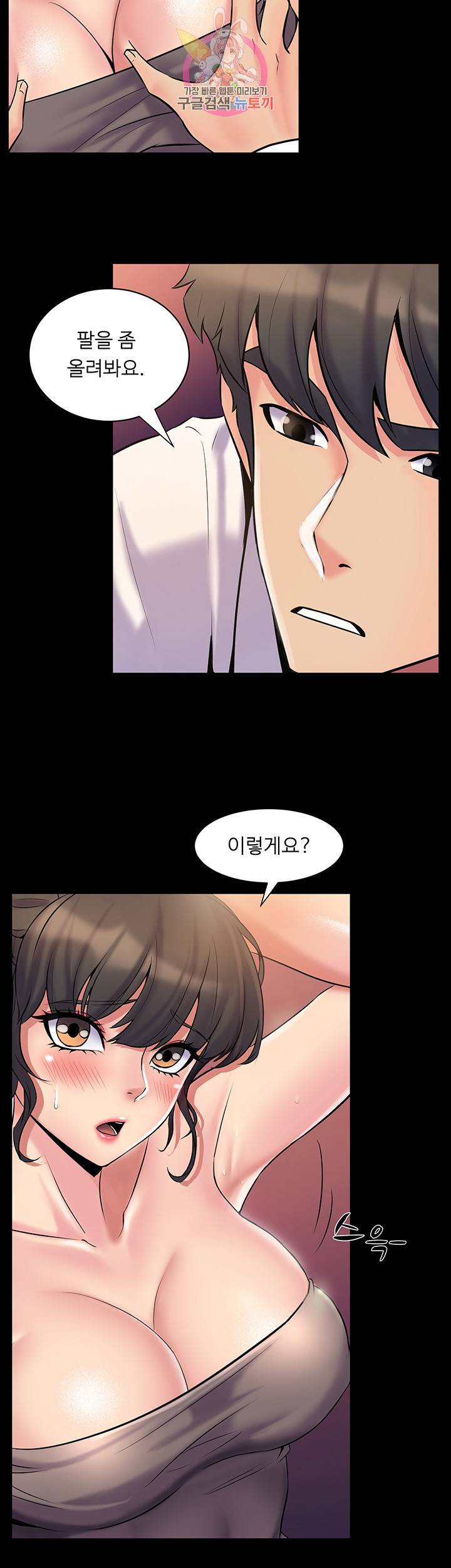 전처와의 동거 제5화 녹아 내릴 것 같은 그녀의 안쪽 6