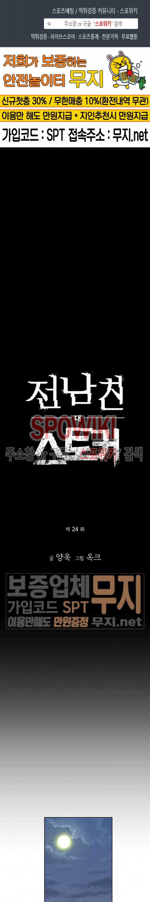 전남친 대 스토커 24화 1