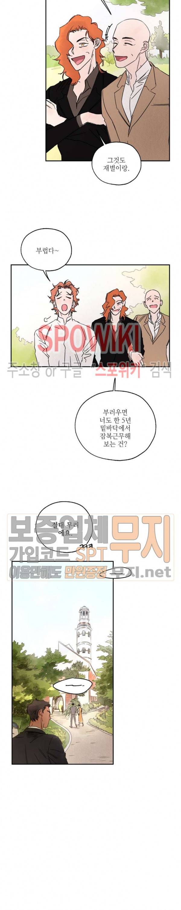 페로몬 샤워-오메가버스 단편선 41화 해일처럼 밀려와 외전 8화 최종화 2