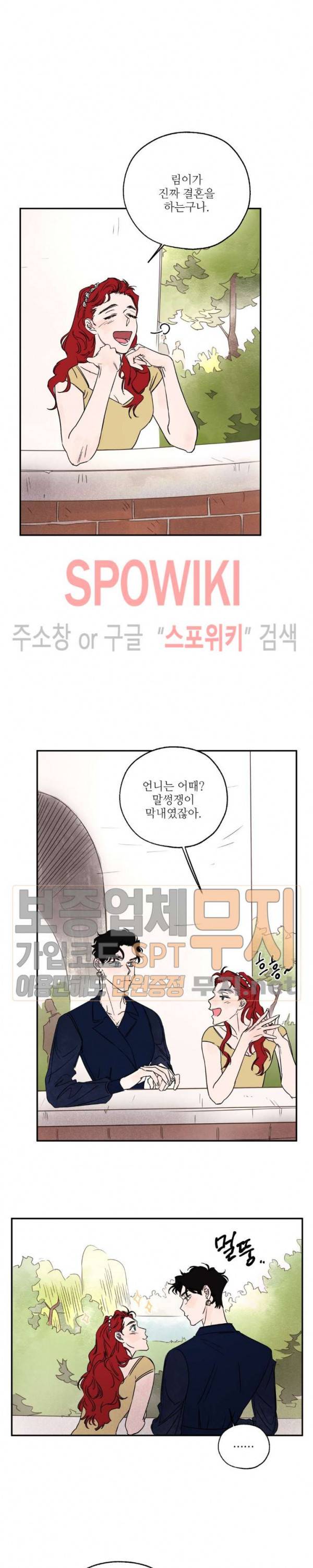 페로몬 샤워-오메가버스 단편선 41화 해일처럼 밀려와 외전 8화 최종화 3