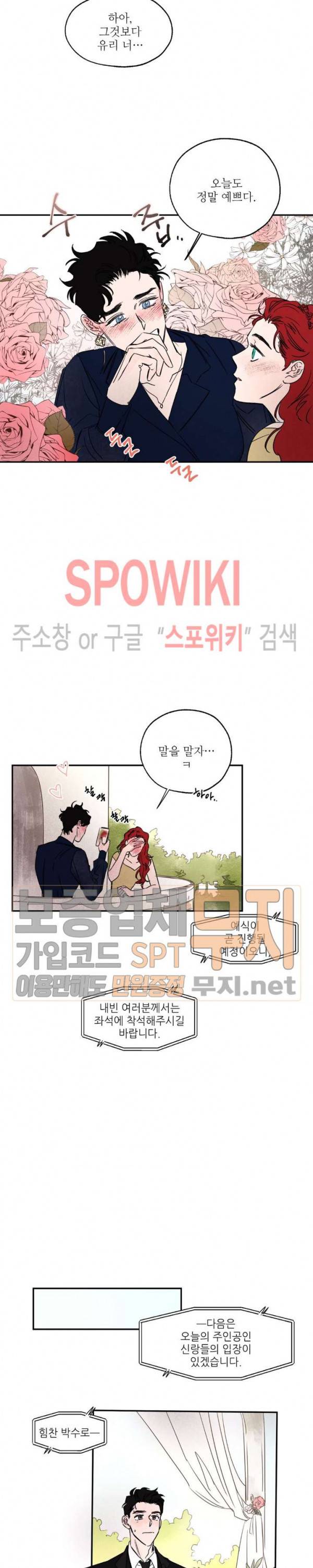 페로몬 샤워-오메가버스 단편선 41화 해일처럼 밀려와 외전 8화 최종화 4