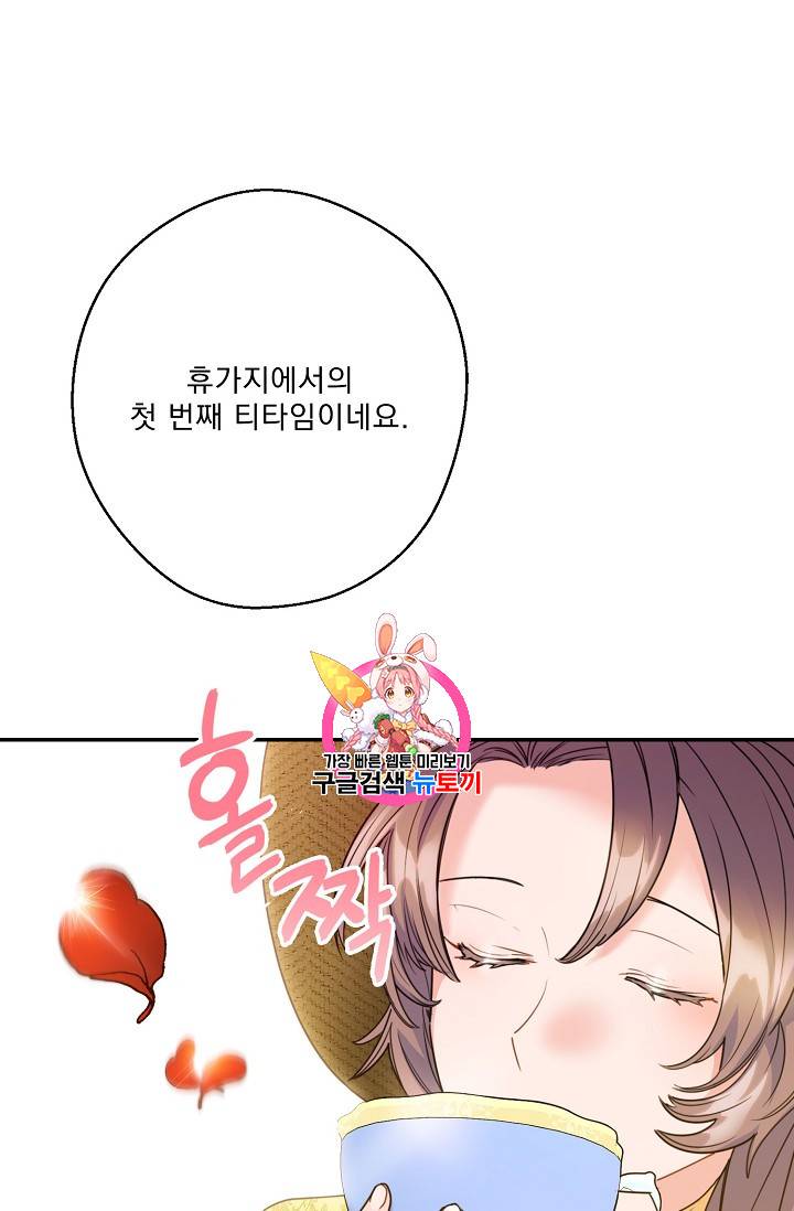 공작부인의 50가지 티 레시피 59화 1