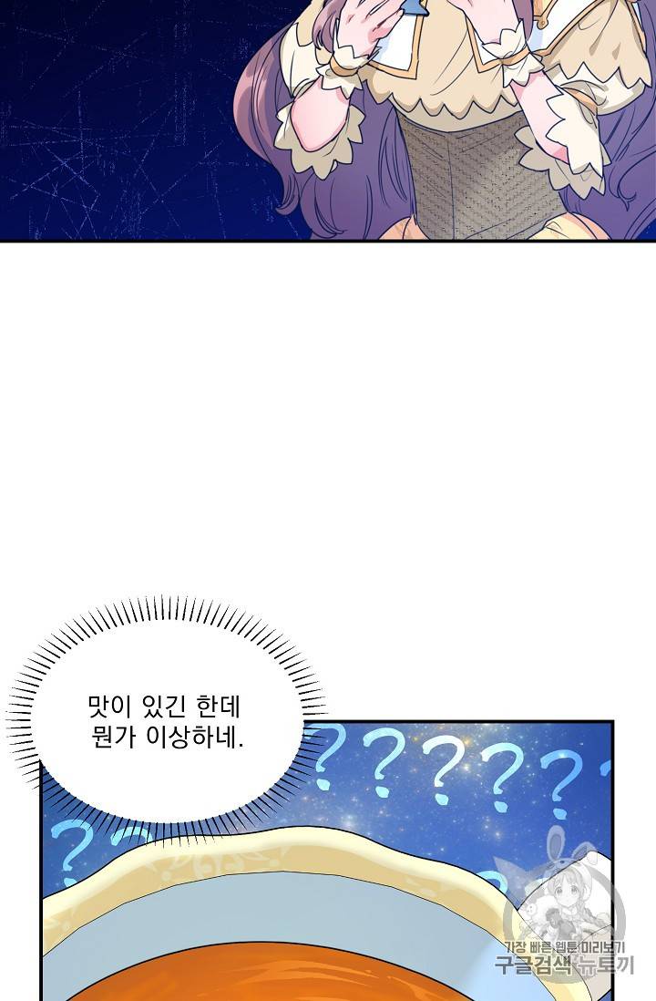 공작부인의 50가지 티 레시피 59화 3