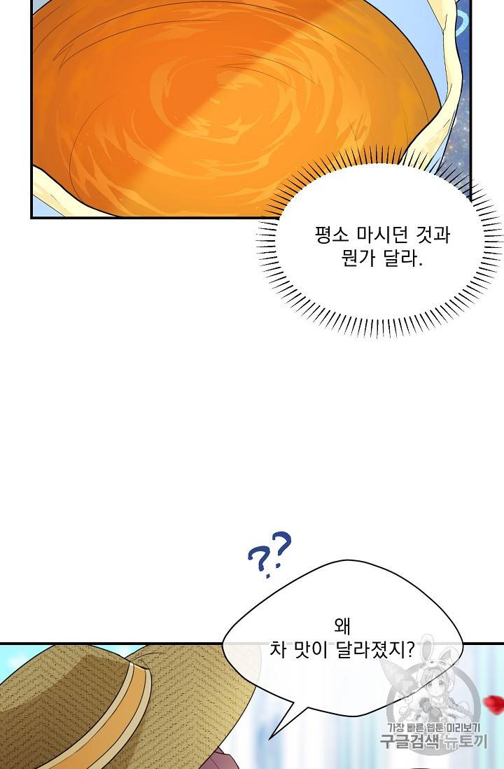 공작부인의 50가지 티 레시피 59화 4