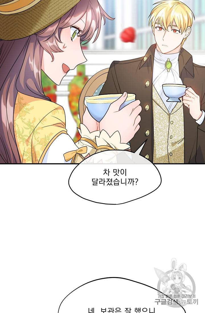 공작부인의 50가지 티 레시피 59화 5