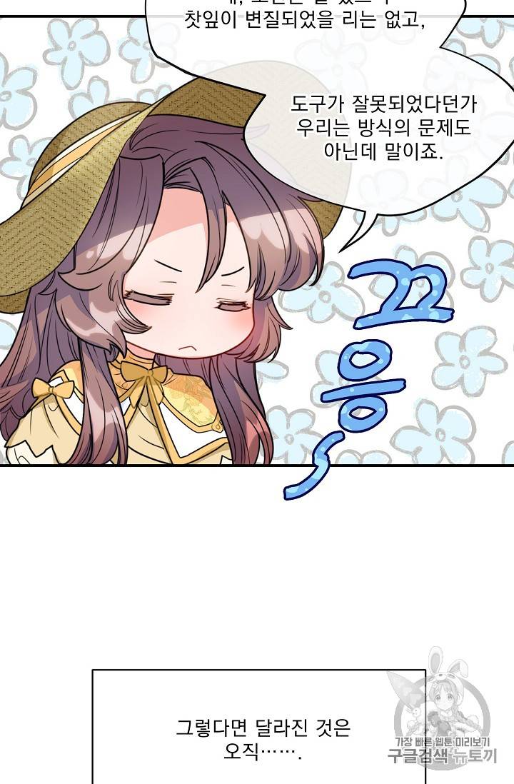 공작부인의 50가지 티 레시피 59화 6