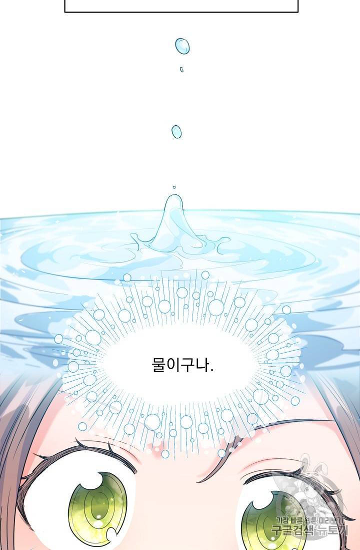 공작부인의 50가지 티 레시피 59화 7