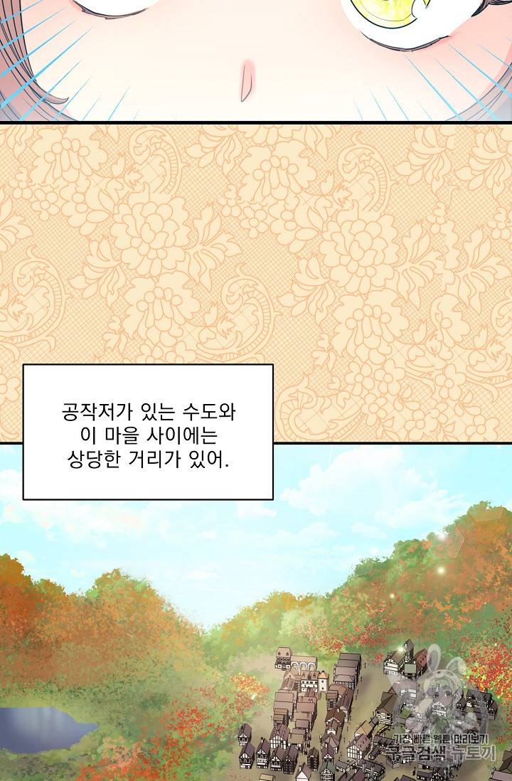 공작부인의 50가지 티 레시피 59화 8
