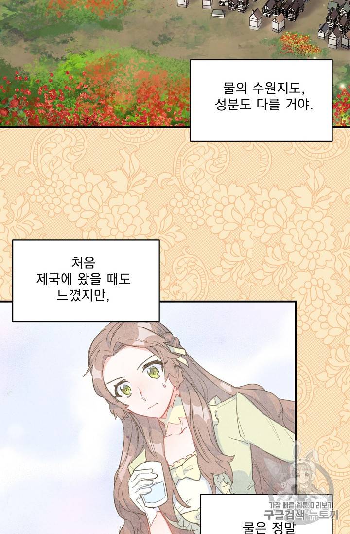 공작부인의 50가지 티 레시피 59화 9