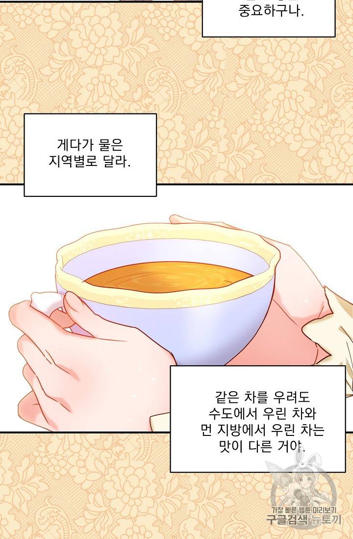 공작부인의 50가지 티 레시피 59화 10