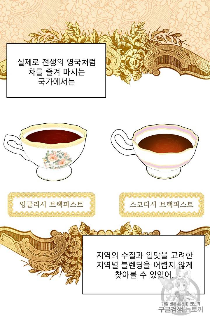 공작부인의 50가지 티 레시피 59화 11