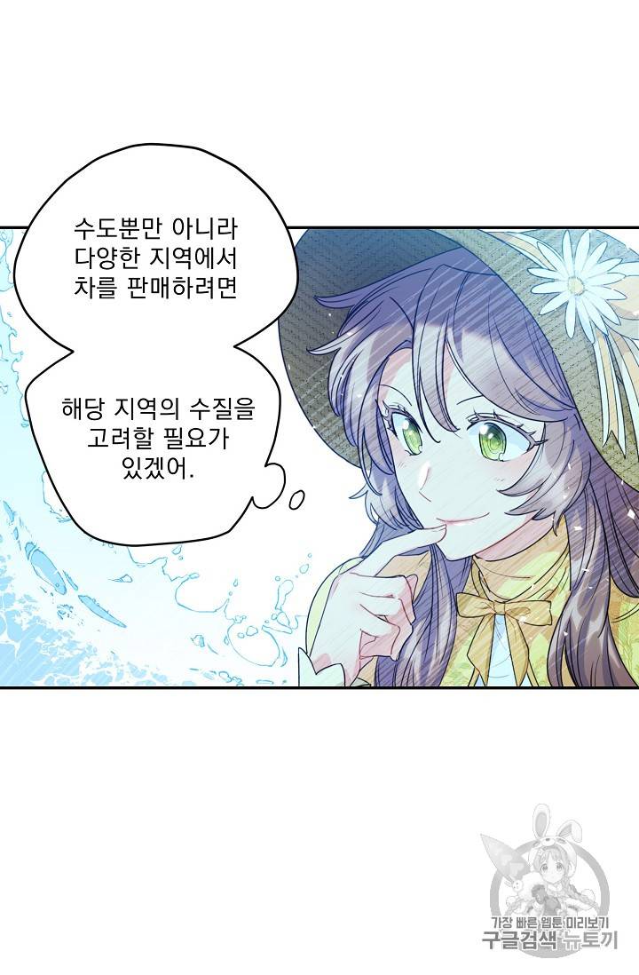 공작부인의 50가지 티 레시피 59화 12