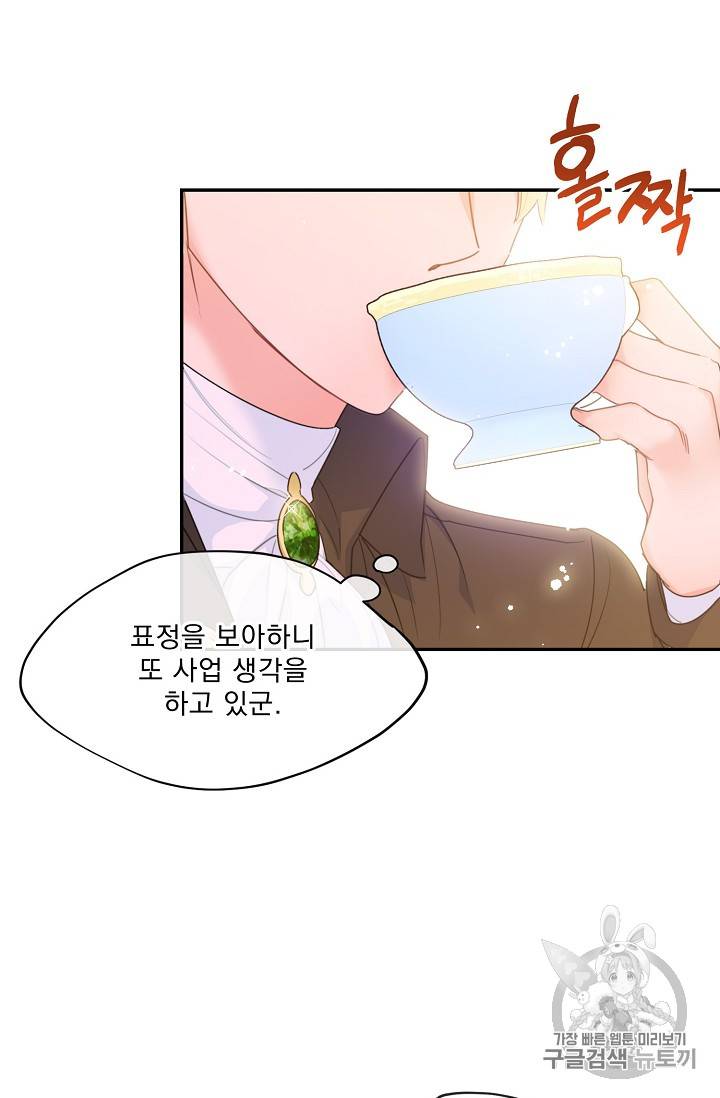 공작부인의 50가지 티 레시피 59화 14