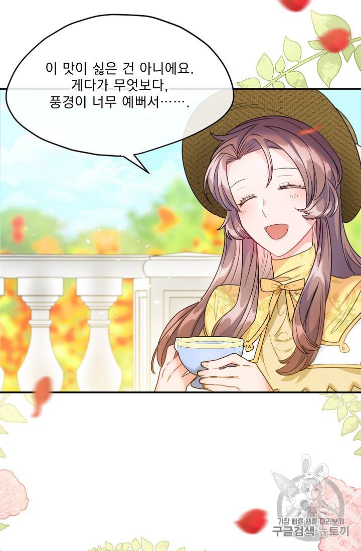 공작부인의 50가지 티 레시피 59화 16