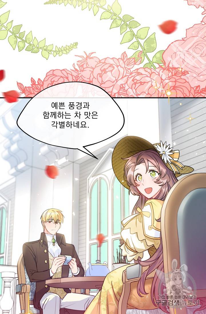 공작부인의 50가지 티 레시피 59화 17