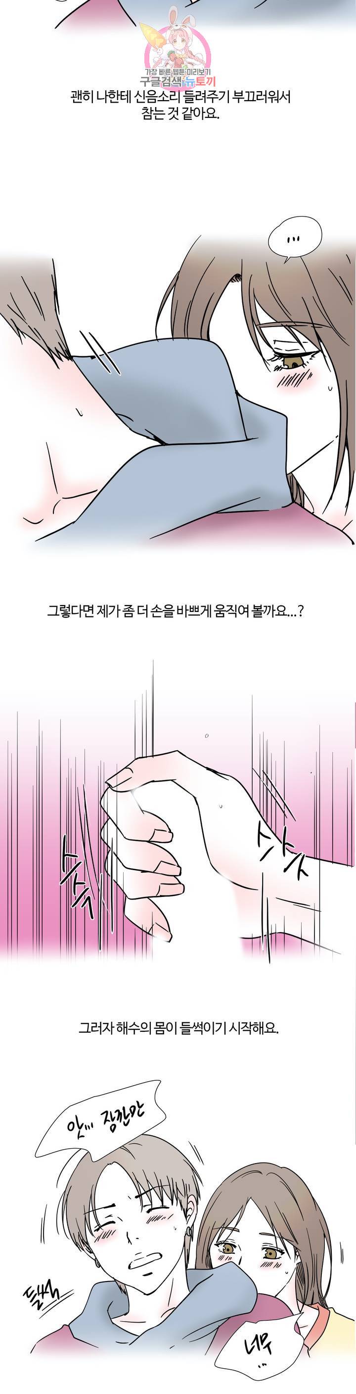 하고 싶게 18화 2