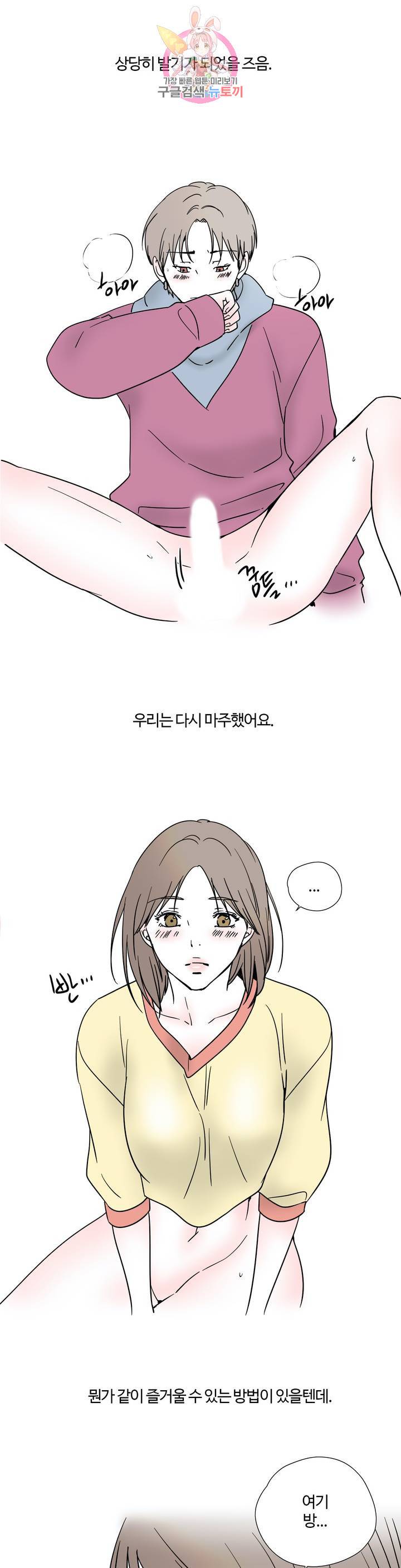 하고 싶게 18화 3