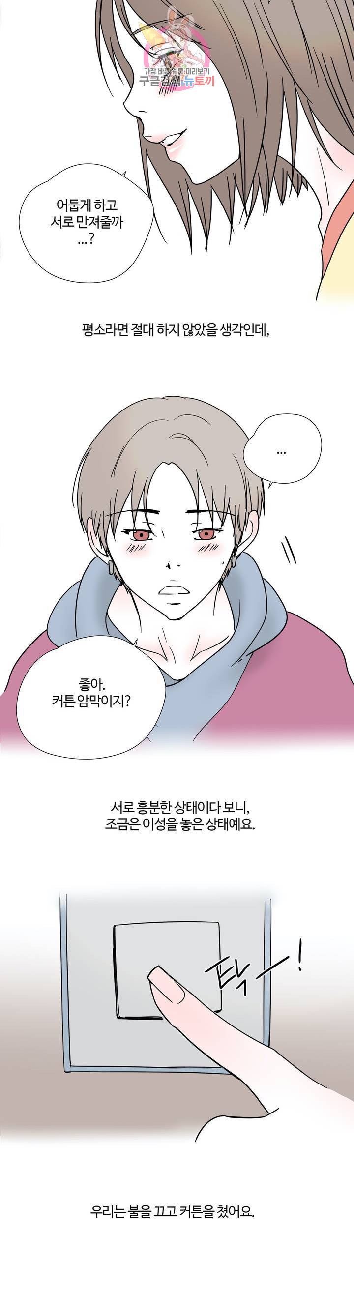 하고 싶게 18화 4