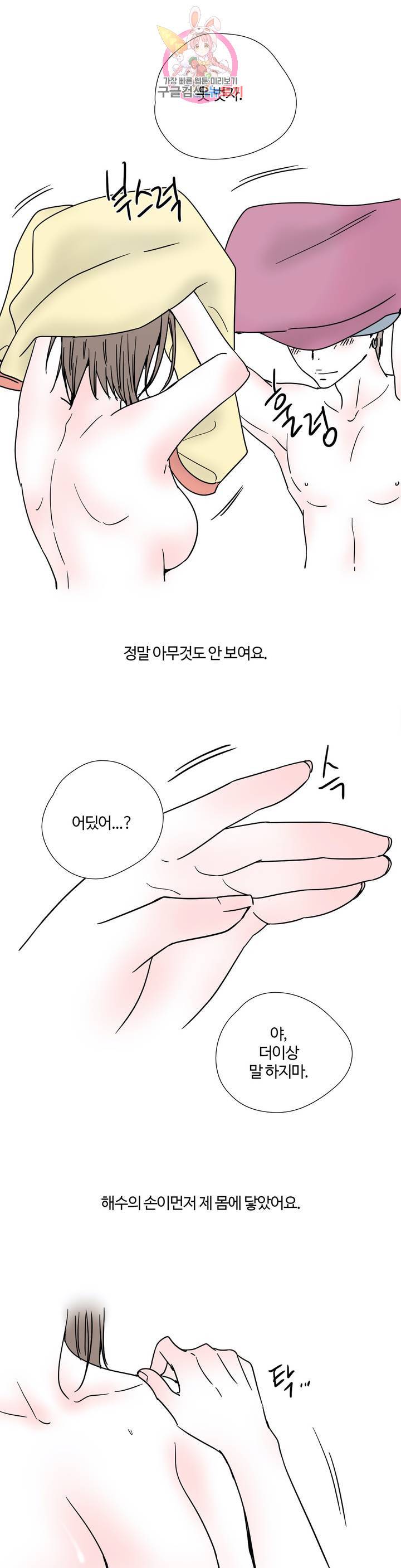 하고 싶게 18화 5