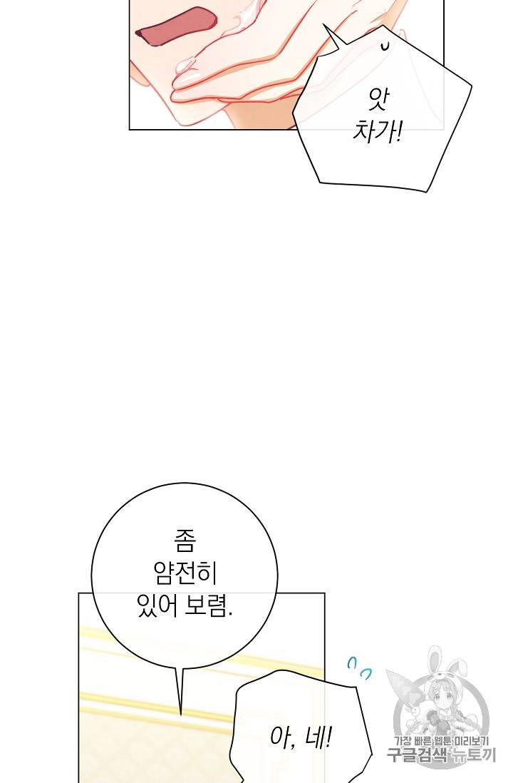 악녀는 모래시계를 되돌린다 21화 2
