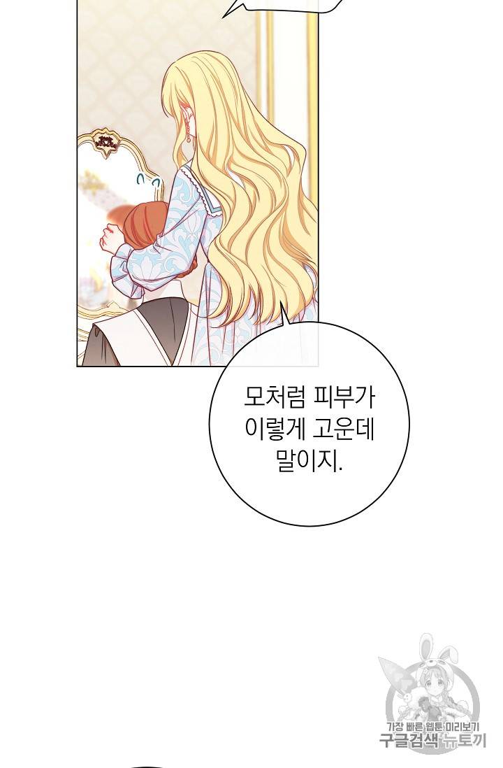 악녀는 모래시계를 되돌린다 21화 3