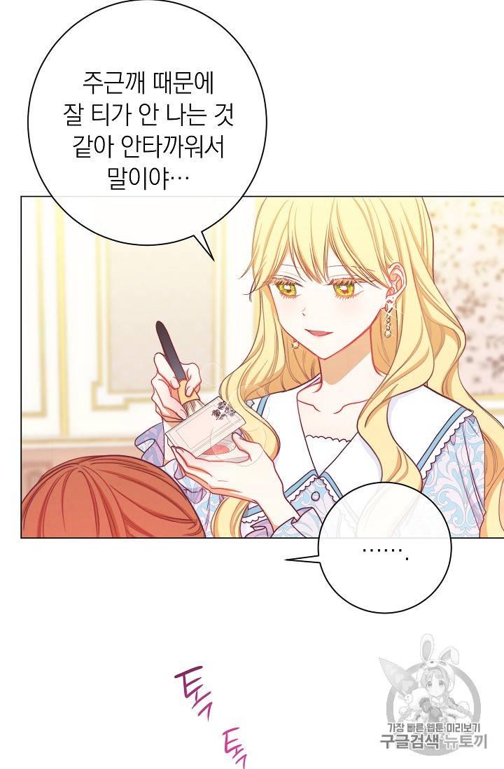 악녀는 모래시계를 되돌린다 21화 4