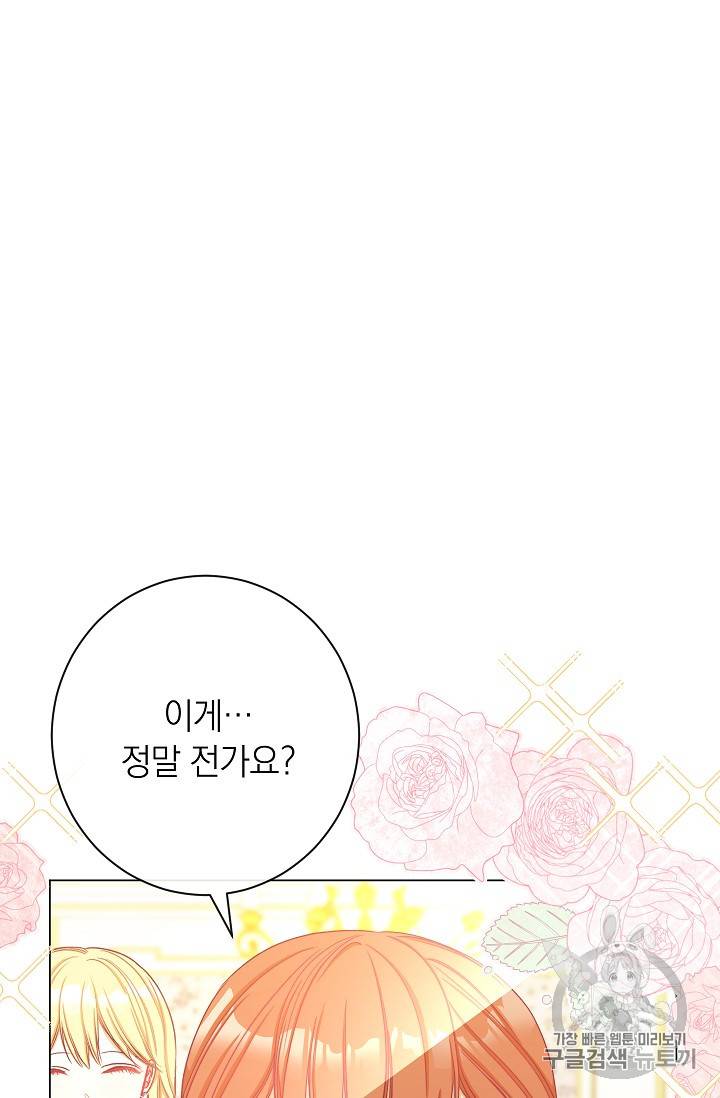 악녀는 모래시계를 되돌린다 21화 7
