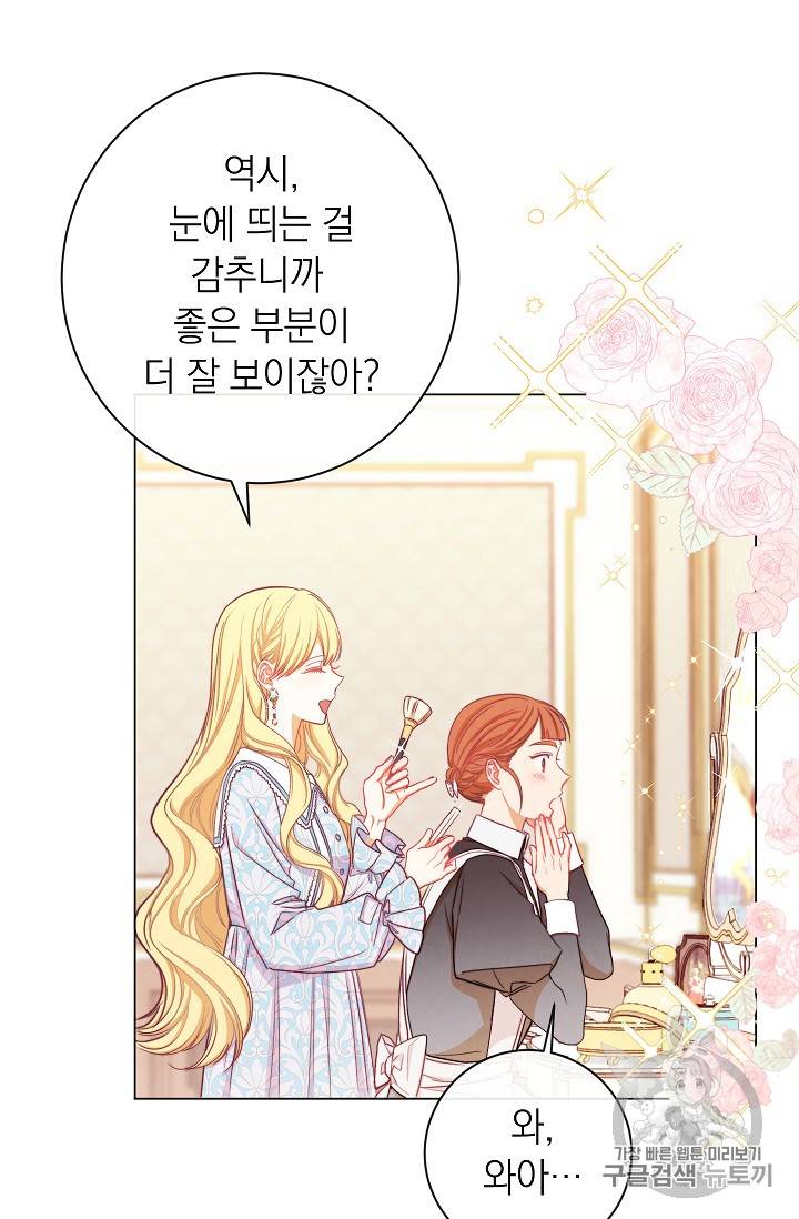 악녀는 모래시계를 되돌린다 21화 9