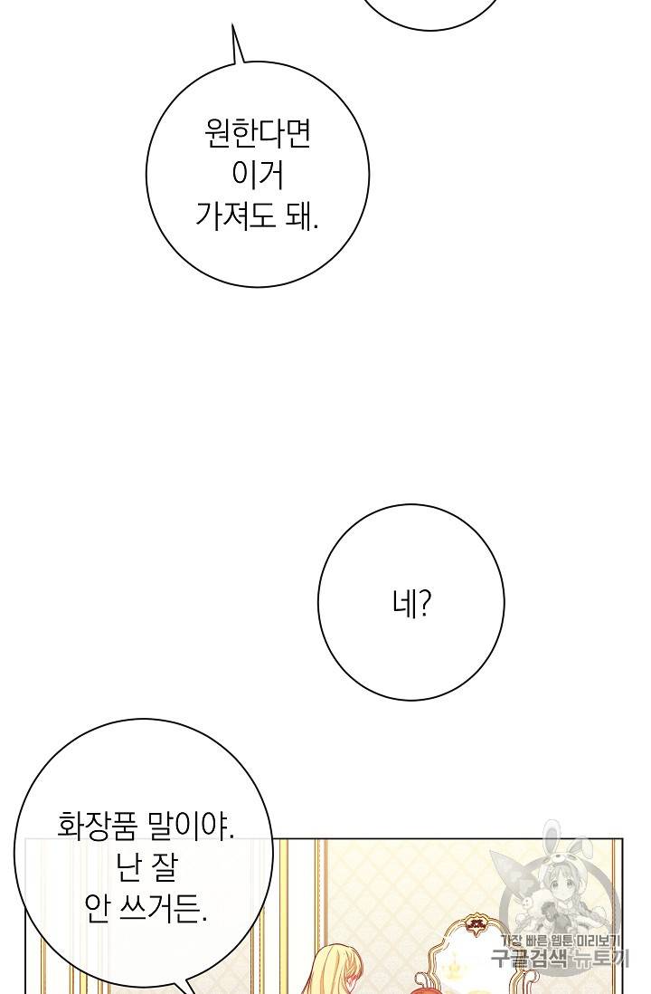 악녀는 모래시계를 되돌린다 21화 10