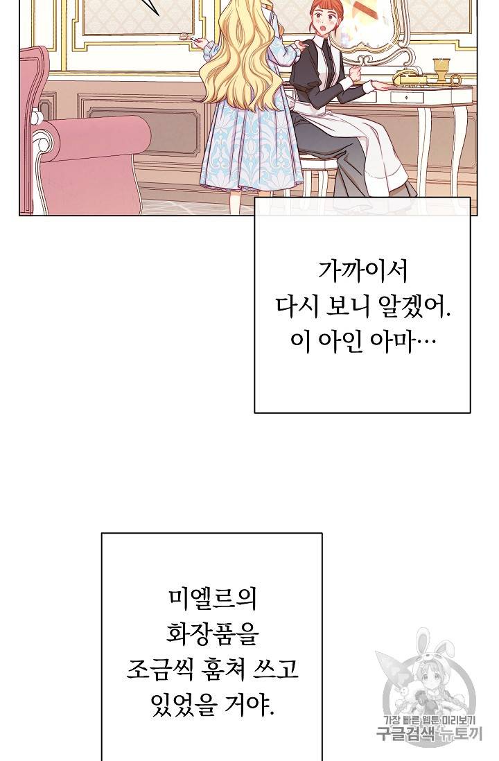 악녀는 모래시계를 되돌린다 21화 11