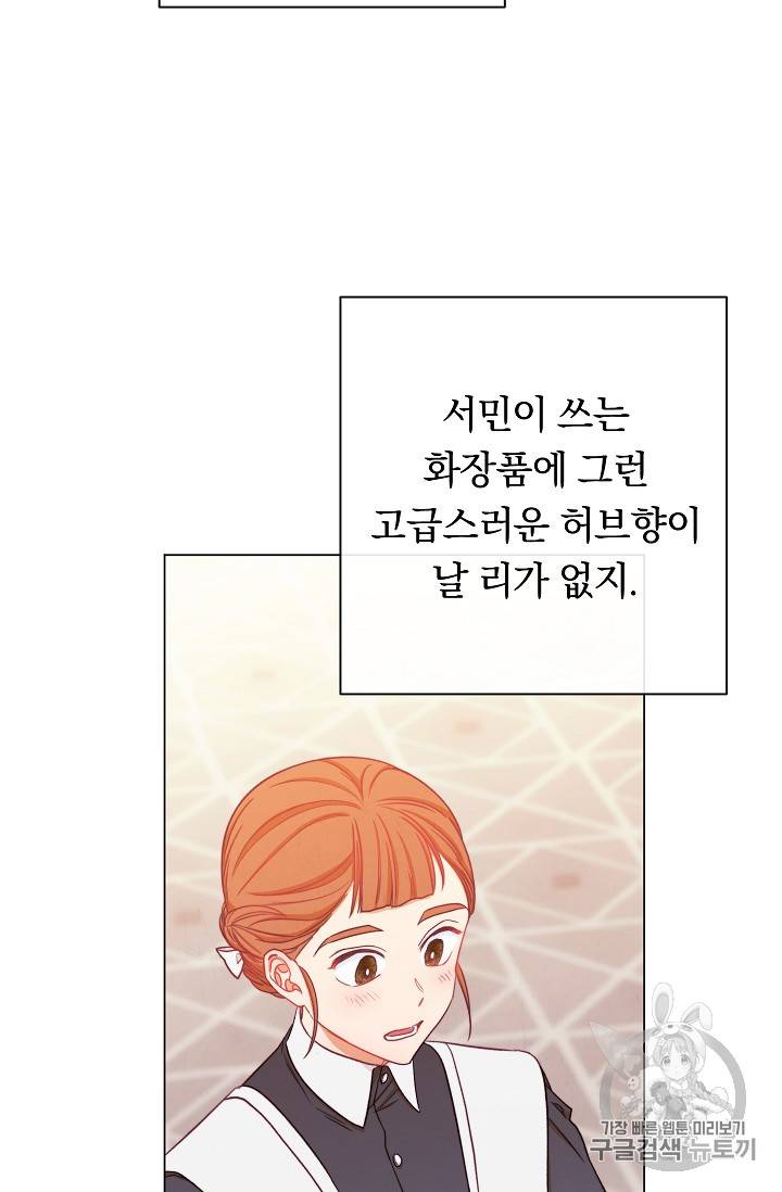 악녀는 모래시계를 되돌린다 21화 12